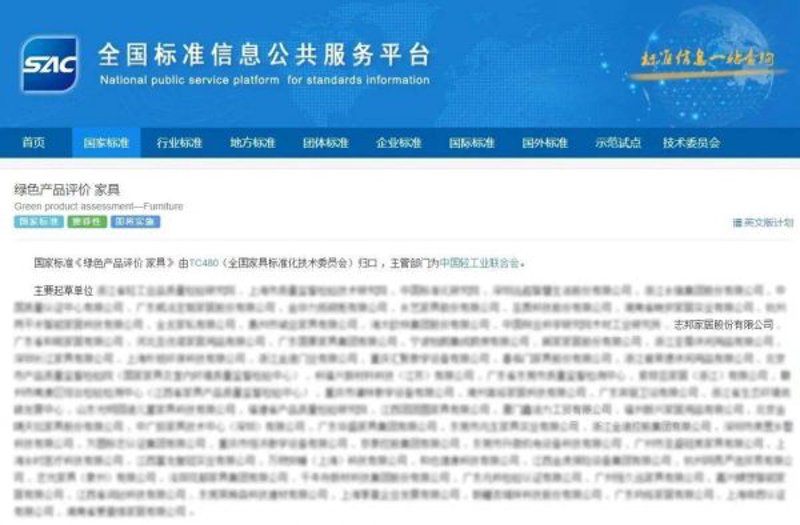 家具标准制定:行业的未来方向